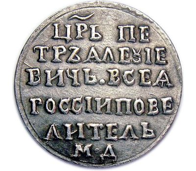  Монета 1 копейка 1709 (копия пробной монеты), фото 2 